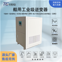 源头工厂15KW大功率逆变器DC96-800V转AC110V/220V新能源逆变电源