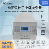 5kw6kw车载三相逆变器 搬运车逆变电源 定制特殊尺寸 防护等级IP22