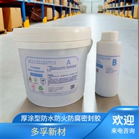 防潮封堵涂刷胶 防水防火防腐封堵涂刷胶