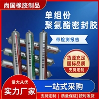  非自流平型嵌缝膏  建筑工程防水密封胶 密封防水胶