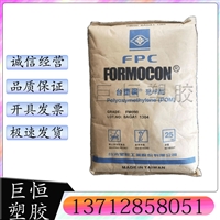 POM 台湾台塑 FM025E 高粘度 高刚性 耐磨 押出成型 板材 管材