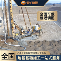 河北 碎石挤密桩 冲击钻成孔灌注 软地基加固 