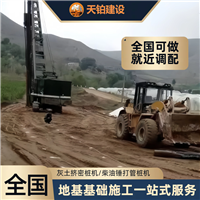 海南 素土挤密桩 冲击钻成孔灌注 软地基加固 