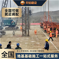 海南 灰土挤密桩 沉管挤压成孔 桩基基础 