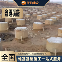 湖北碎石挤密桩丰富施工经验 联系电话上海天铂