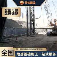 河北 水泥土挤密桩 分层夯填密实 地基工程 