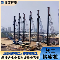 天津 素土挤密桩 冲击钻成孔灌注 软地基加固 