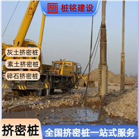 焦作 灰土挤密桩 冲击钻成孔灌注 软地基加固 