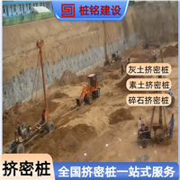 牡丹江 水泥土挤密桩 分层夯填密实 地基工程 