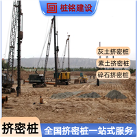 黑龙江 碎石挤密桩 冲击钻成孔灌注 软地基加固 