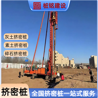 三门峡 碎石挤密桩 冲击钻成孔灌注 软地基加固 