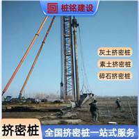 甘南 素土挤密桩 冲击钻成孔灌注 软地基加固 