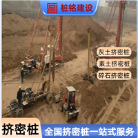马鞍山 灰土挤密桩 冲击钻成孔灌注 软地基加固 