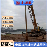徐州 碎石挤密桩 冲击钻成孔灌注 软地基加固 