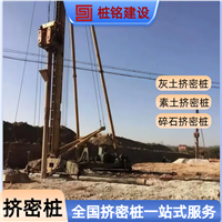 甘肃 碎石挤密桩 冲击钻成孔灌注 软地基加固 