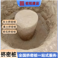 天津 素土挤密桩 冲击钻成孔灌注 软地基加固 