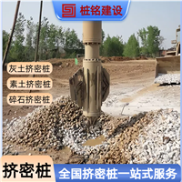 拉萨 素土挤密桩 冲击钻成孔灌注 软地基加固 