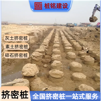 连云港 素土挤密桩 冲击钻成孔灌注 软地基加固 