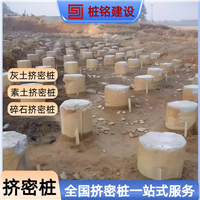 黄南 灰土挤密桩 冲击钻成孔灌注 软地基加固 