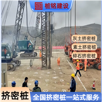 吉安 素土挤密桩 冲击钻成孔灌注 软地基加固 