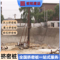 宣城 灰土挤密桩 冲击钻成孔灌注 软地基加固 