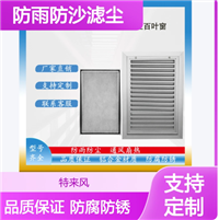 IP65固定式铝合金通风百叶窗,高防护防雨防尘,预制舱移动电源车