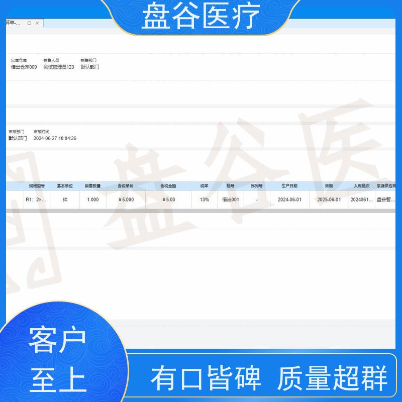 药监认可 排名前10 自动拦截 医疗器械经营企业销售软件