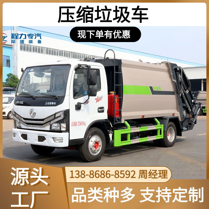 东风多利卡D5六立方压缩垃圾车蓝牌车辆详细技术参数咨询