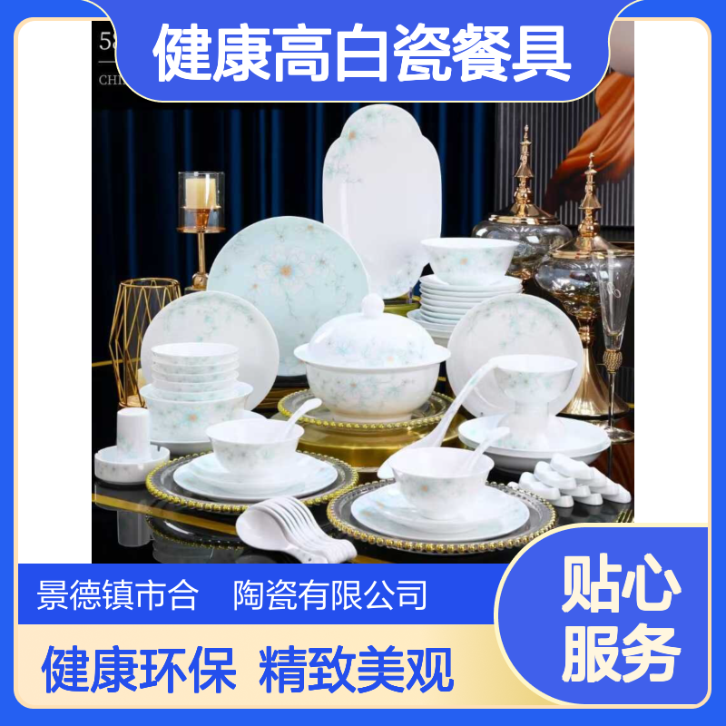 合燊小清新中式家用健康高白瓷餐具58头陶瓷碗盘碟组合清风玉影