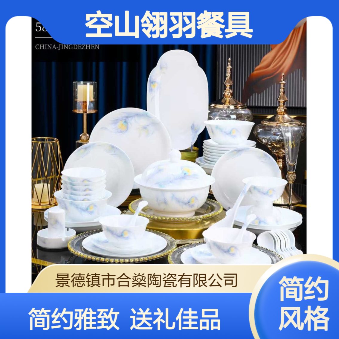 合燊 家用陶瓷碗盘碟58头高白瓷空山翎羽餐具套装简约风格乔迁送礼