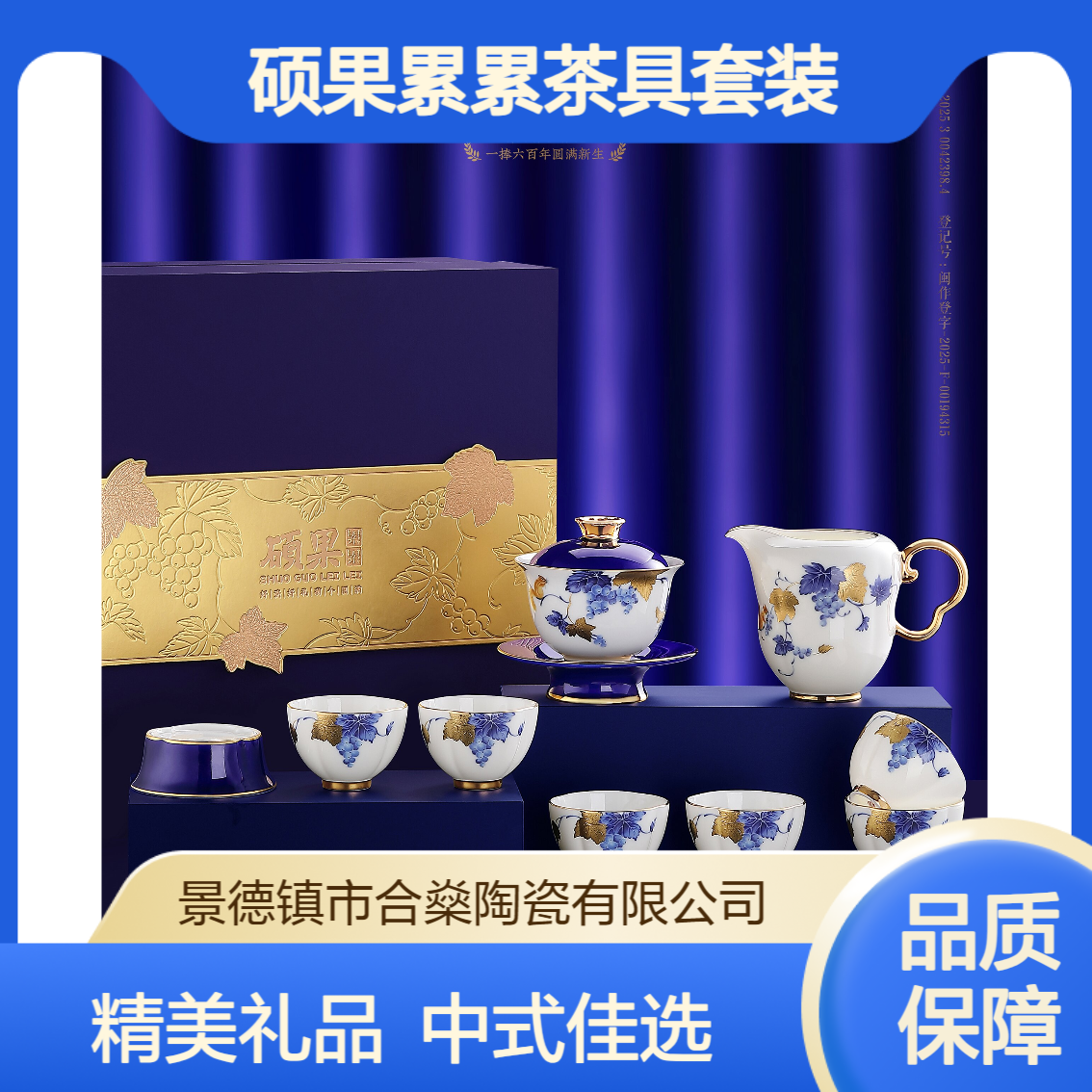 合燊 新款硕果累累9头盖碗白玉瓷茶具套装精美礼品中式送礼佳选