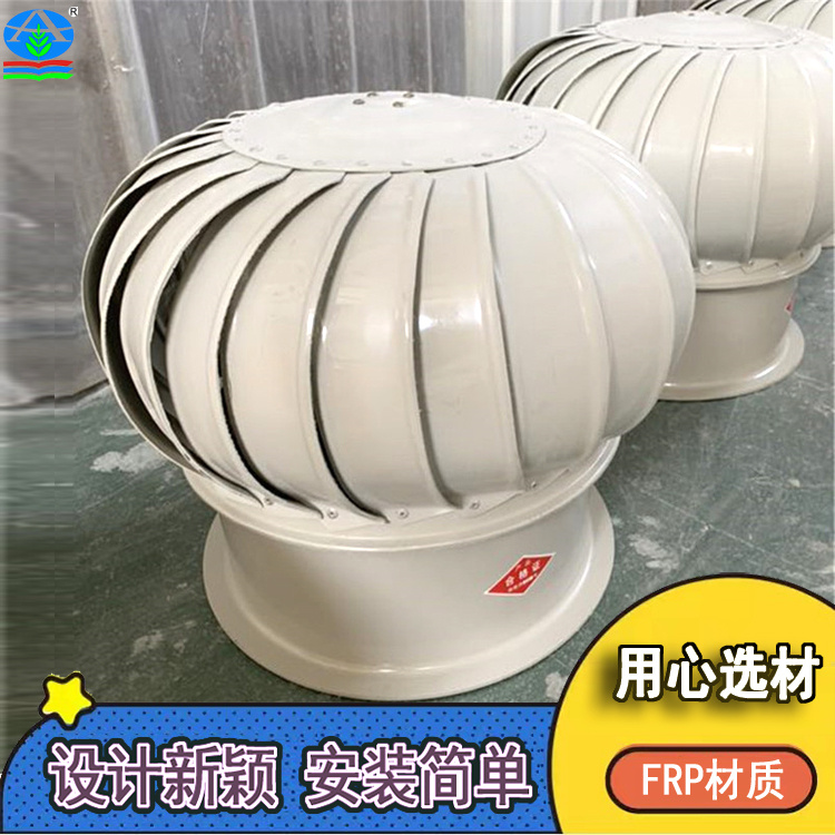 玻璃钢风帽定制 适用于厂房/仓库 防腐蚀寿命长