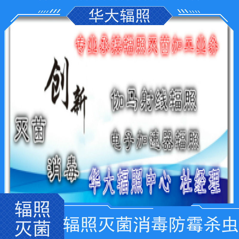 蒲江华大  黑松露火腿味调味料 辐照杀灭芽孢菌