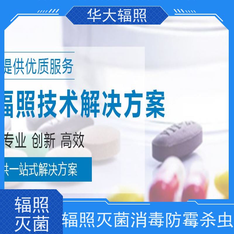 天津华大  黑松露火腿味调味料 辐照杀灭芽孢菌