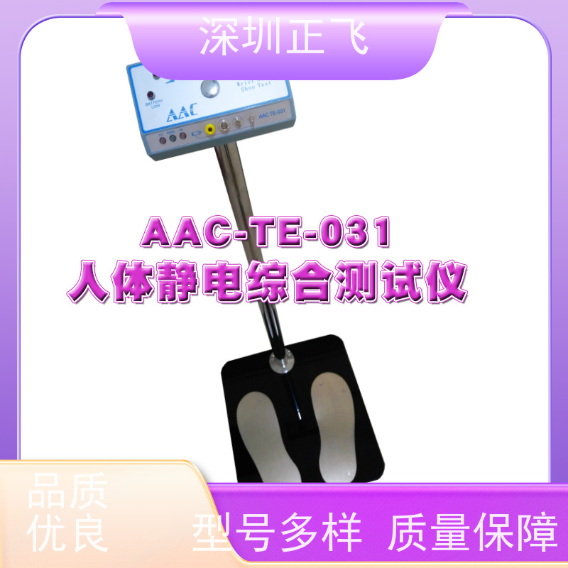 深圳正飞 电子厂常用 普通款 可订制门禁输出功能 人体综合电阻测试仪