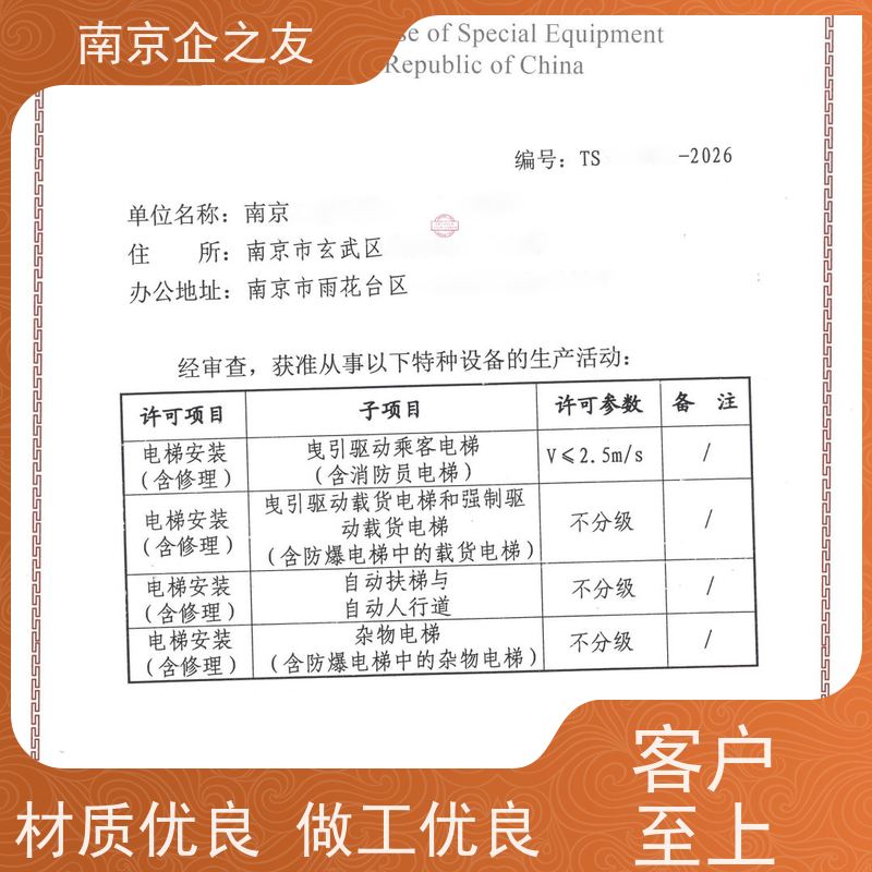 精准起重机资质代办（机械许可代理） 汽车吊车资质申报 数据零误差