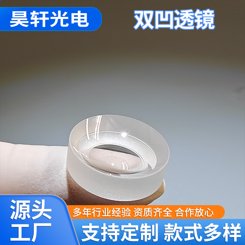  双凹透镜 玻璃光学镜高精度高透光率源头厂家直供消色差物镜透镜