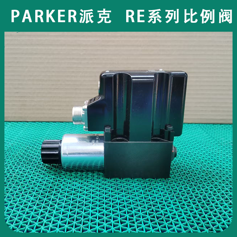 PARKER派克先导比例阀RE06M35W2V1KW20液压阀RE系列经销代理
