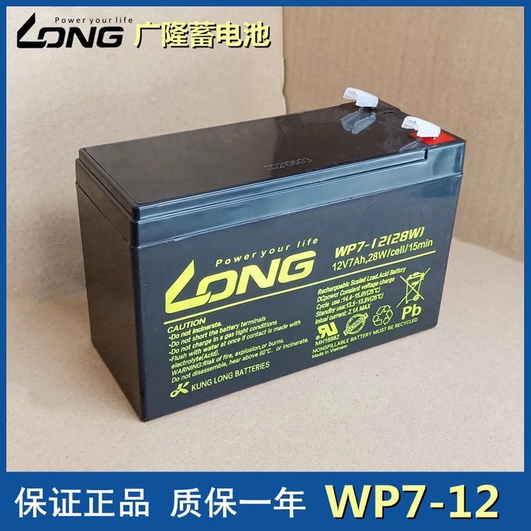 LONG广隆蓄电池WP7.2-12 12V7.2AH基站储能 通信机房后备
