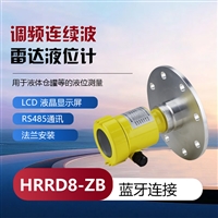 HRRD70雷达物位传感器 防爆雷达料位计 可旋转法兰气动吹扫