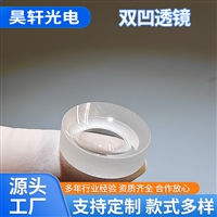  双凹透镜 玻璃光学镜高精度高透光率源头厂家直供消色差物镜透镜