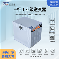 80kW大功率三相工业逆变器DC540V转AC220V车载船用逆变电源可定制