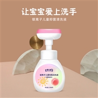 银离子儿童抑菌清洗液 定制CS见包装
