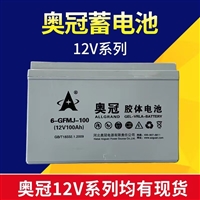 奥冠胶体蓄电池 6-GFMJ-100 直流屏UPS应急电源12v100ah铅酸免维护