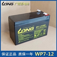 LONG广隆蓄电池WP7.2-12 12V7.2AH基站储能 通信机房后备