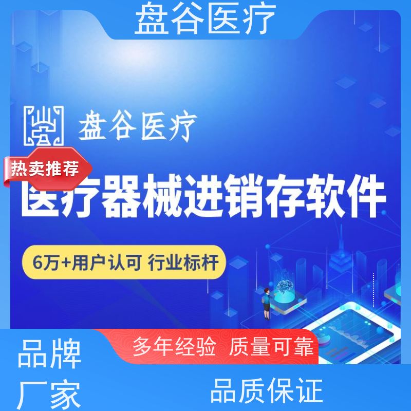 行业排名 入库验收 GSP新规 医疗器械的系统 药监认可