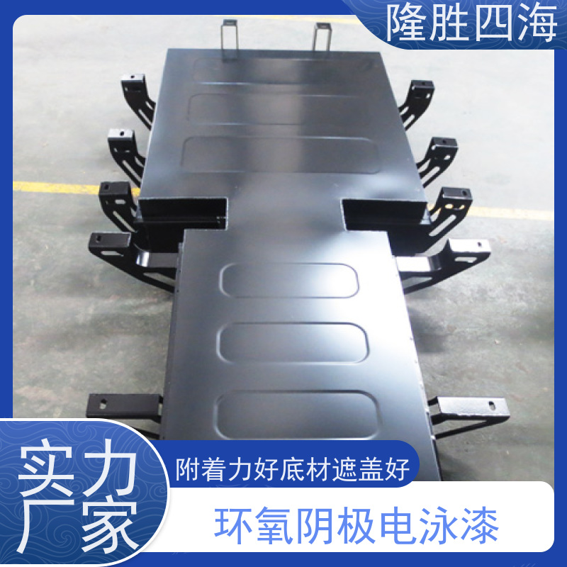 四海 环氧灰色 阴极电泳涂料 工程机械底漆 抗缩孔力强