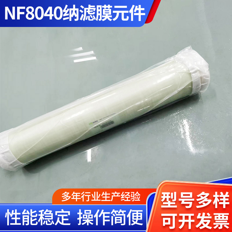 厂家供应DURADOULNF8040纳滤膜元件工业废水处理分盐高效过滤