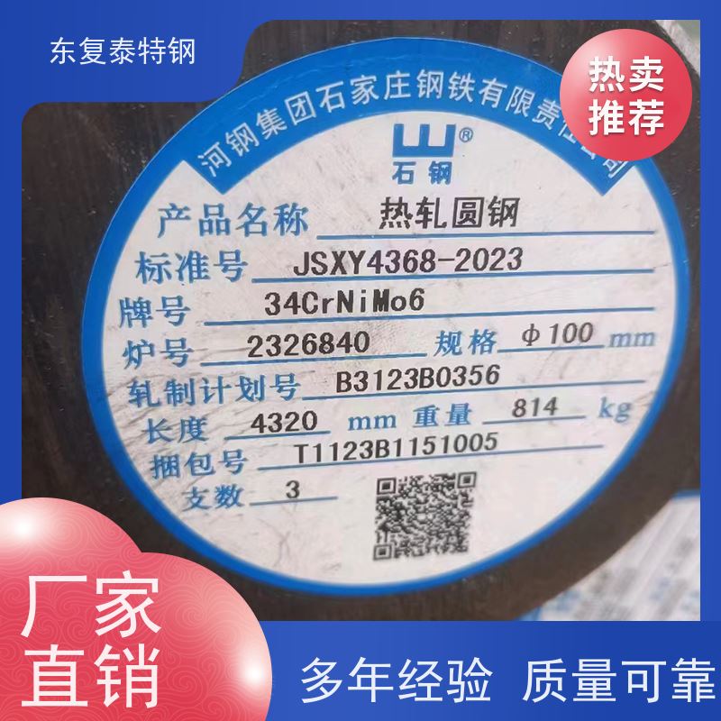 东复泰34Cr2Ni2Mo实心圆棒传动轴材料提供原厂质保书