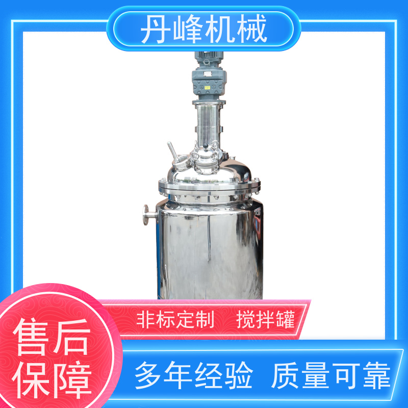 丹峰 非标定制不锈钢搅拌罐厂家行星反应釜涂料混合设备
